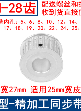 5M28齿同步带轮齿宽27A内孔56810121415161718192022242528同步轮