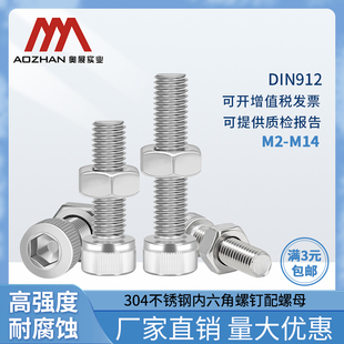 M14 GB70.1配螺母套件M2 奥展304不锈钢A2 70内六角圆柱头DIN912
