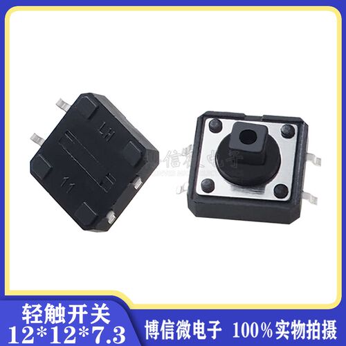 贴片 12*12*7.3 方头 贴片 B3F-4055 黑头黄头  铜脚轻触开关