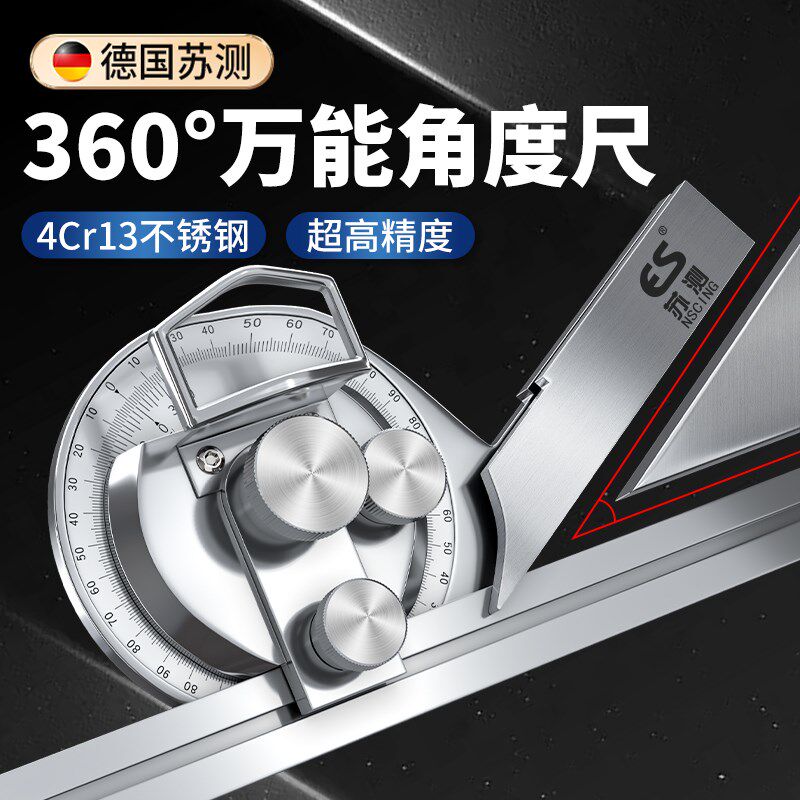 苏测万能角度尺360度高精度角度测量仪量角器不锈钢工业级角度规