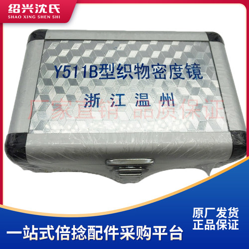 纺织y511b织物密度镜经纬镜分析镜面料双镜头照布镜光学10倍20倍