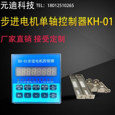 步进伺服电机可编程控制器KH-01单轴脉冲滑台专用发生器