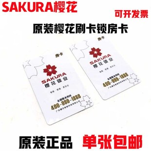 樱花锁业Y-hua酒店房卡电子锁磁卡房间门感应卡T57系统电子锁配件