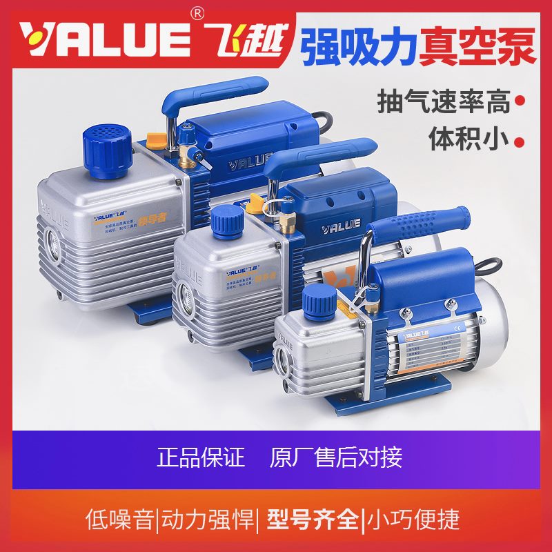 飞越真空泵旋片式空调冰箱抽高真空1升2/4L实验模具抽气泵加氟表