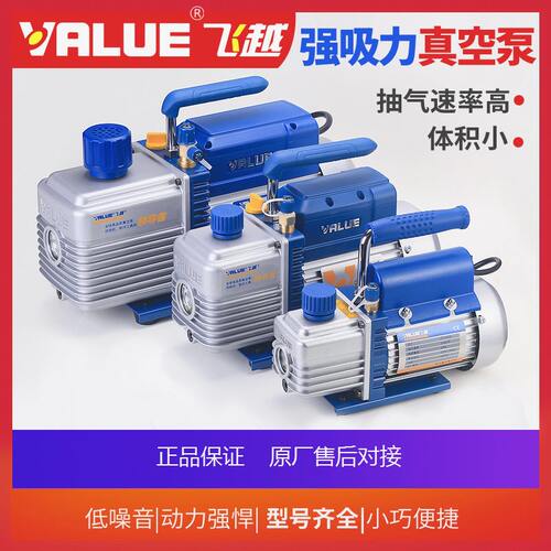飞越真空泵旋片式空调冰箱抽高真空1升2/4L实验模具抽气泵加氟表