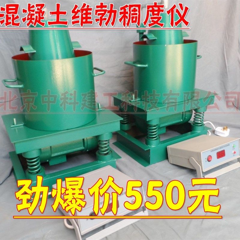 HCY型普通维勃稠度仪/TCS-1数显混凝土拌和合物维勃稠度仪,农用物资,苗木固定器/支撑器,淘宝优惠券,粉丝福利购,淘宝优惠卷