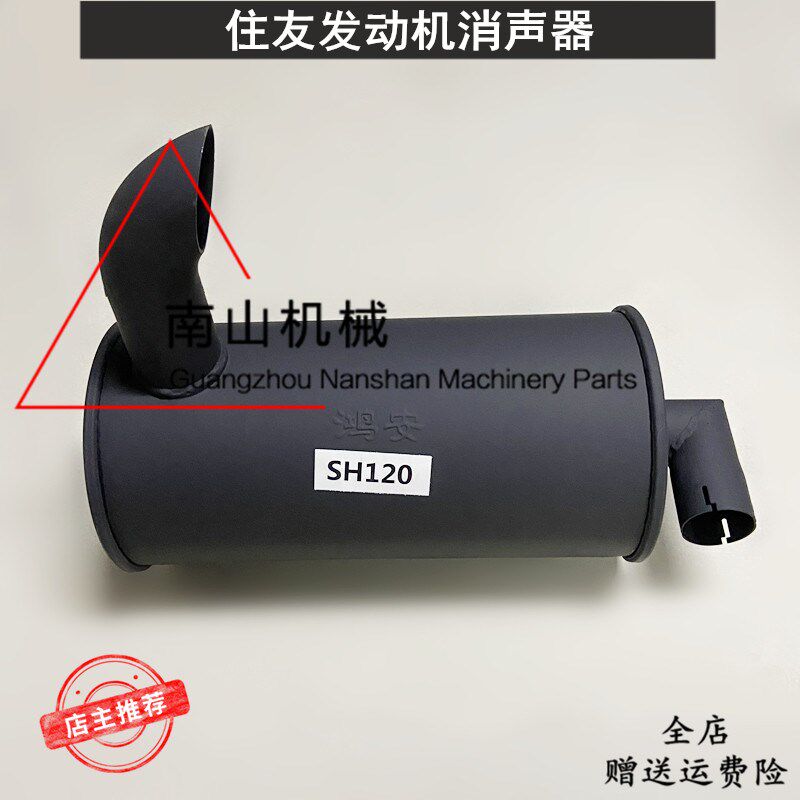 住友SH100/120A1/A2消声器发动机消音器排气管排气筒烟筒挖机配件