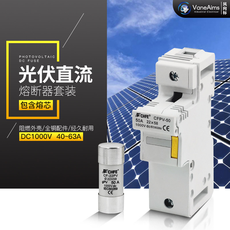 直流熔断器底座 光伏保险丝 DC1000V 汇流箱专用含熔芯50A 63A