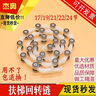 扶梯回转链17节扶手带电梯21节适用日立奥的斯22节双叉24节19节
