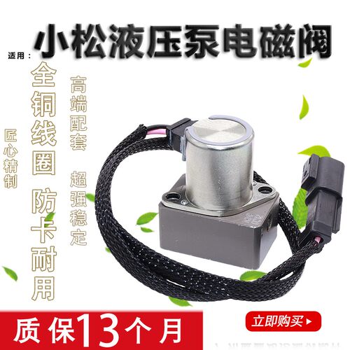 挖机适用小松200/210/300/360/400-7-8液压泵防卡电磁阀主泵比例