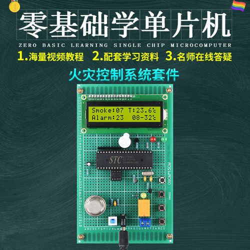 基于51单片机烟雾报警器设计开发板实验DIY火灾监控系统套件散件