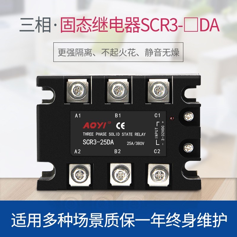 厂家直销SSR3/SCR3-90DA三相增强型固态继电器,大量现货量大从优