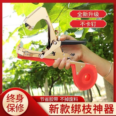 葡萄黄瓜胶带钉子绑蔓西红柿绑藤捆扎神器捆绑机吊秧夹捆树绑枝机