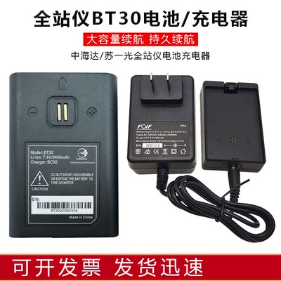 中海达ZTS121M/HTS221苏一光RTS372R10全站仪BT30电池BC30充电器