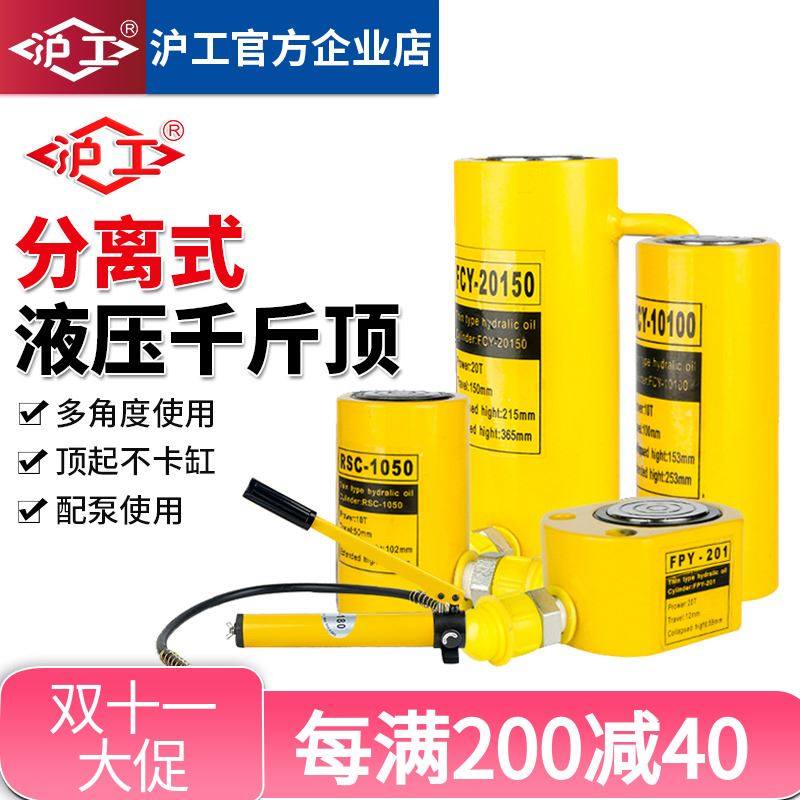 沪工分离式液压千斤顶分体油压千斤顶20吨50吨100T薄型横向千斤顶