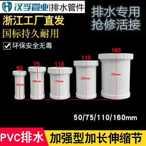 PVC加长伸缩节 螺纹伸缩节排水管活结下水管管材配件50 75 110160