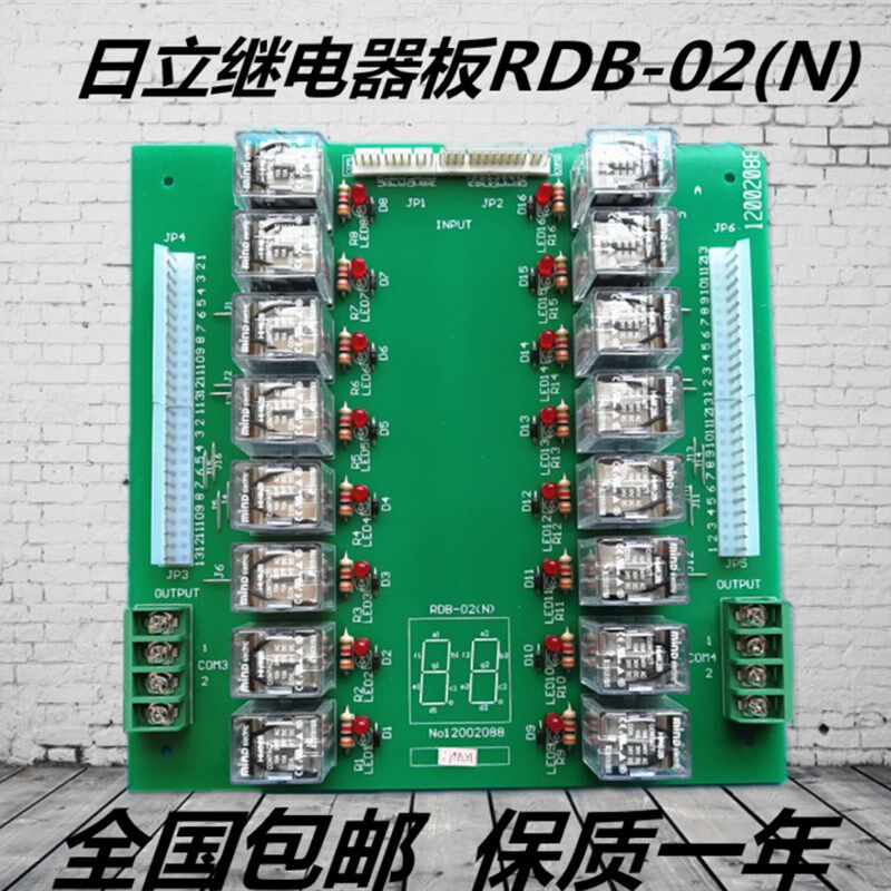 全新原装日立广日电梯继电器板RDB-02(N)继电器板GD12002088