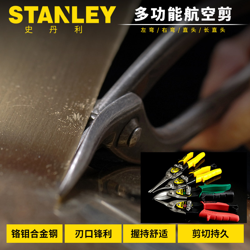 史丹利铁皮剪工业剪航空剪不锈钢板剪刀钢板铁丝铁板吊顶龙骨剪子