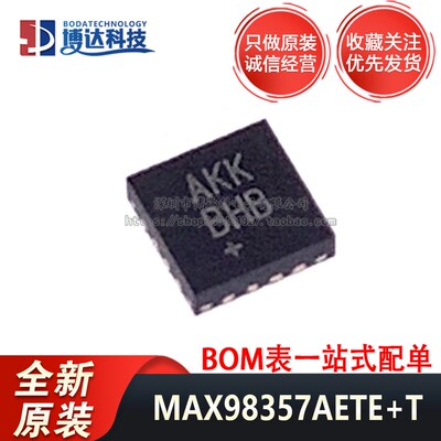 全新原装MAX98357AETE+T TQFN-16-EP AB级性能 PCM D类放大器芯片