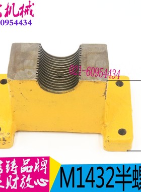 上海外圆磨M1432A M1432B磨床丝杆半螺母 M1332B进给丝杆半螺母