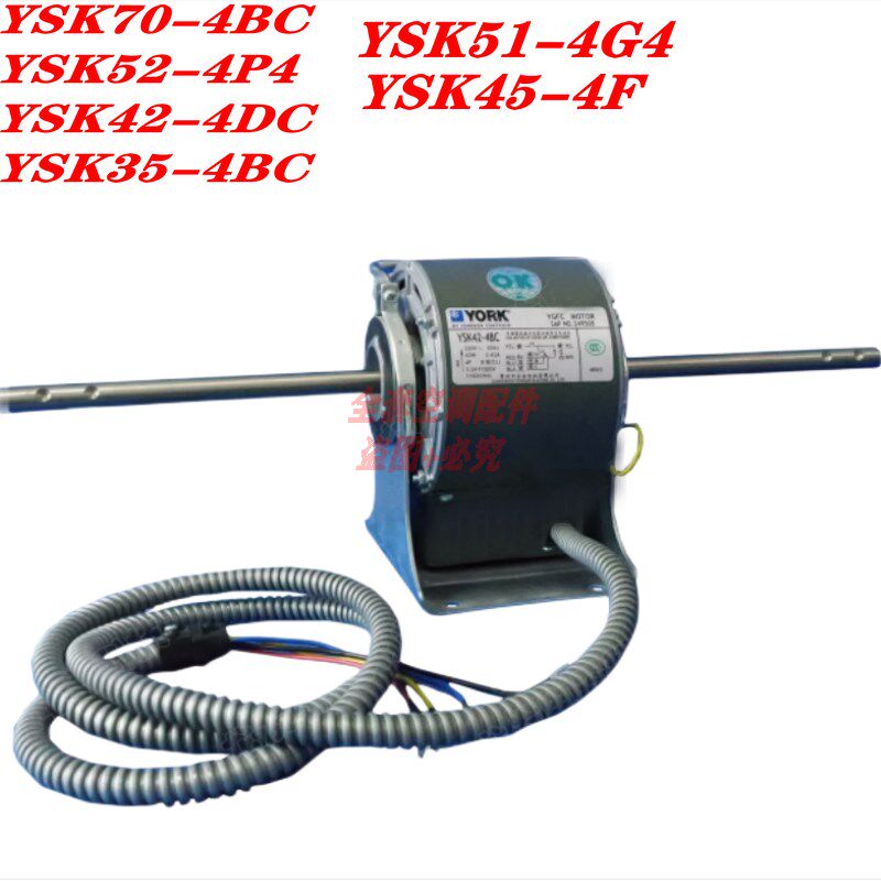 约克电机YSK35-4BC YSK42-4DC/4F YSK51-4G4 YSK52-4P4 YSK70-4BC