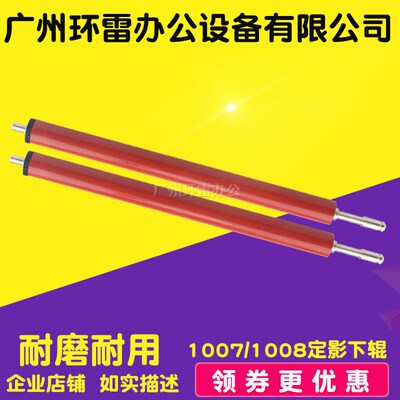 适用 HP1007下辊 HP1008 1505 HP1007包氟下辊 HP1522下辊 压力辊