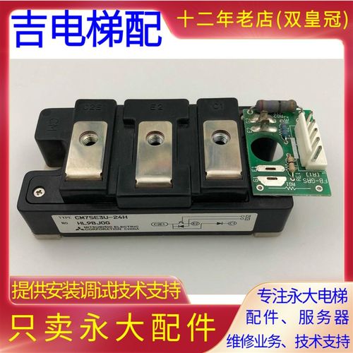 全新永大电梯驱动模块CM75E3U-24H功率晶体带FB-GRS小板CM100E3U