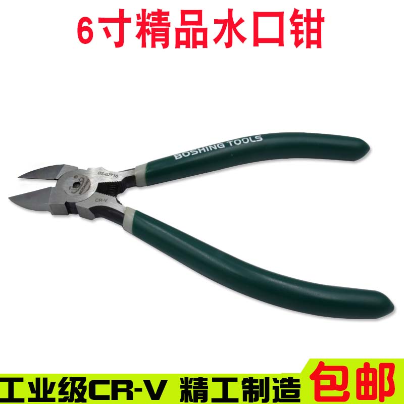 6寸水口钳子150斜咀钳斜口钳CR-V工业级电工剪线钳偏口钳 模型钳