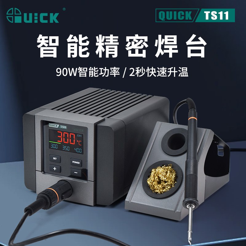 QUICK快克焊台电烙铁TS11智能精密大功率调温恒温焊锡烙铁电焊台