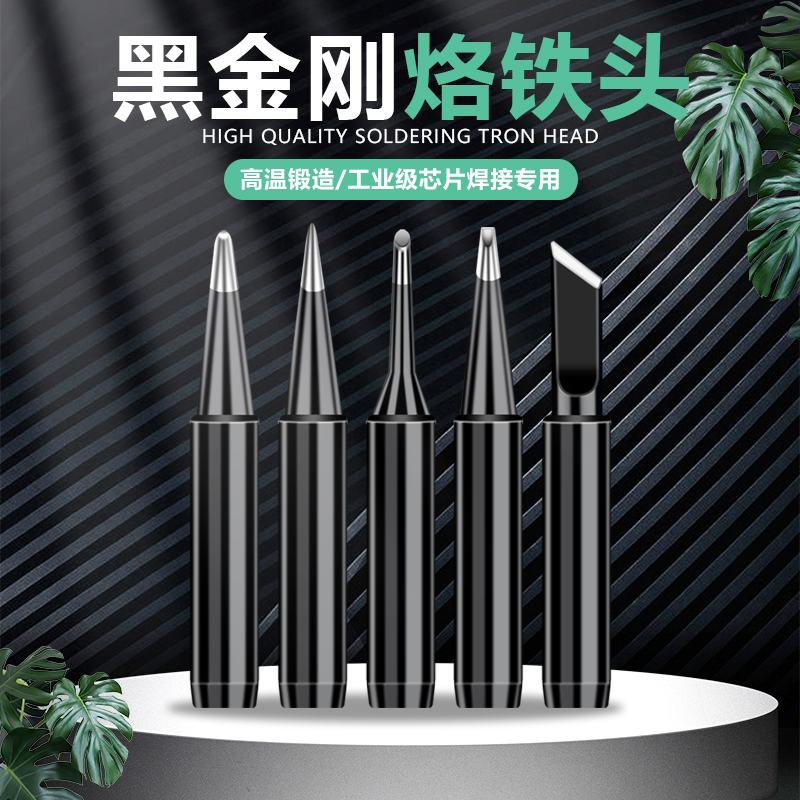 936烙铁头黑金刚耐高温环保烙铁头焊台紫铜尖头烙铁咀扁头刀头