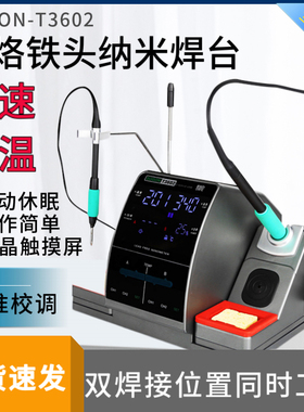 原装速工T3602纳米焊台配C210烙铁头C115双工位电烙铁速工T26