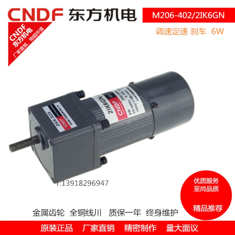 东方CNDF齿轮减速马达调速定速异步无极变速电机M206-402/2IK6GN