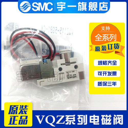 SMC原装电磁阀VQZ115-5G1-01/5GB1/5L1/5LB1/5LO1-M5/01/C4/C6-PR