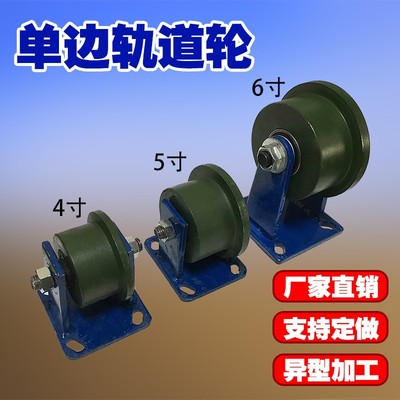 100MM 单边轮\矿山火车地铁轨道轮\槽钢滑轮/工字钢轨道轮包邮