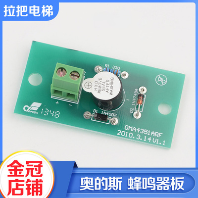 OTIS西子奥的斯电梯操纵箱蜂鸣器LWB板 轿内超载峰鸣器OMA4351ARF