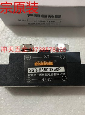 KEJIKEYI杭州西子350A固体继电器 SSR-H380D350P 固态输入IN 4-8V