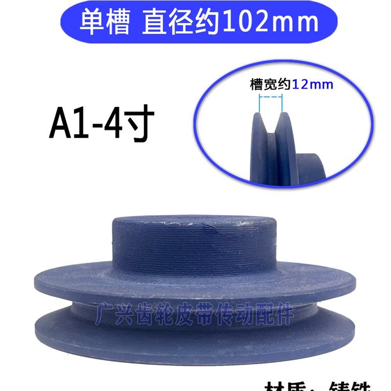A型三角皮带轮 4寸单槽铸铁电机马达减速机传动皮带盘A1直径102mm,农用物资,苗木固定器/支撑器,淘宝优惠券,粉丝福利购,淘宝优惠卷