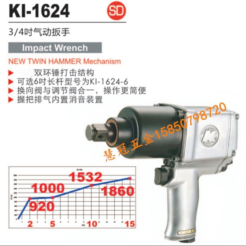 台湾冠亿气动扳手KI-1624 3/4风扳手 大风炮 气动工具
