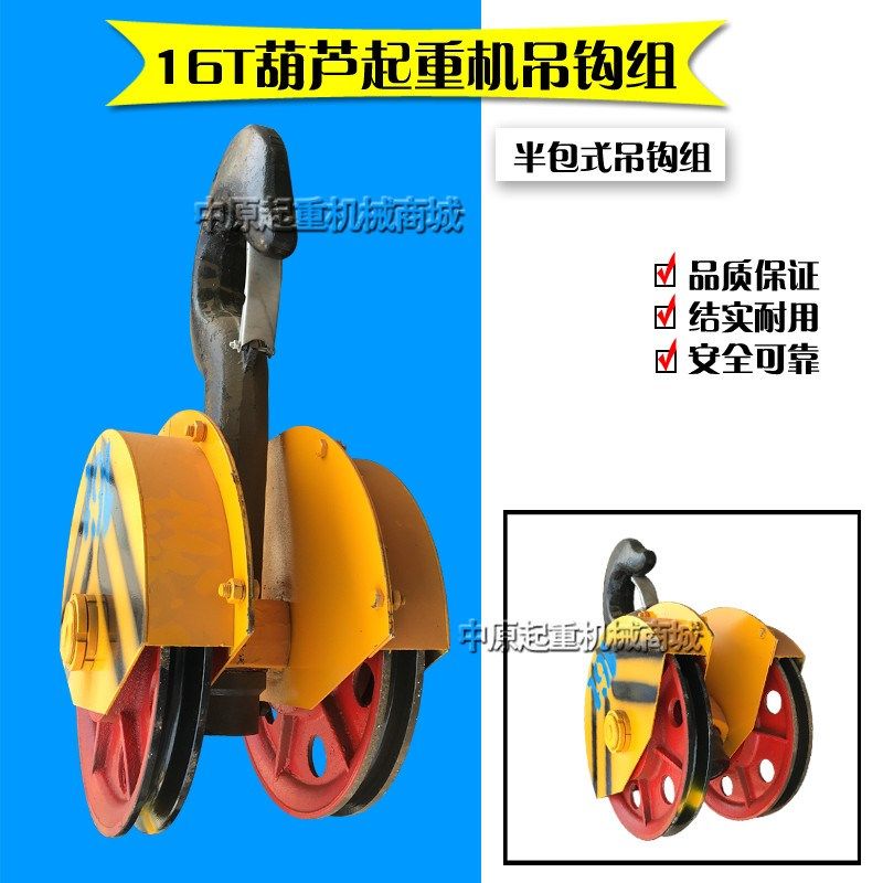 起重机/钢丝绳电动葫芦吊钩 16T双轮吊钩总成 16吨天车行车航吊
