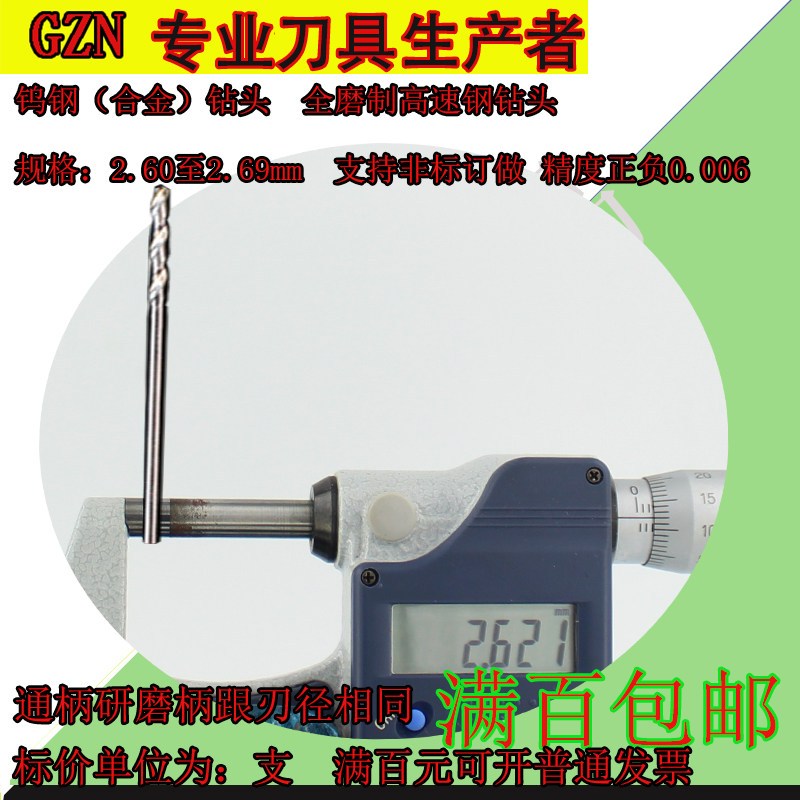 钨钢直钻白钢钻头2.61 2.62 2.63 2.64 2.65 2.66 2.67 2.68 2.69
