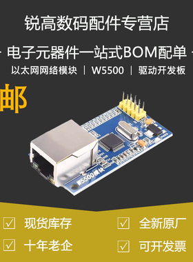 W5500以太网网络模块 硬件TCP/IP协议栈51/STM32驱动开发板