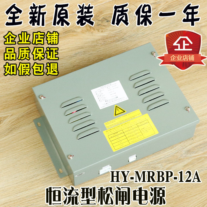 恒流型松闸电源HY-MRBP-12A日立电梯LCA原装C0046201-A图号配件