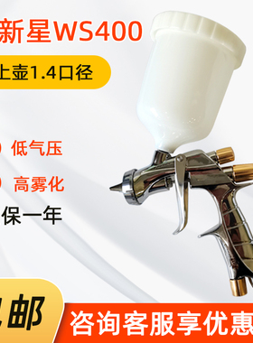 WS400超新星喷枪 气动喷漆枪汽车面漆油漆喷涂中低压高雾化