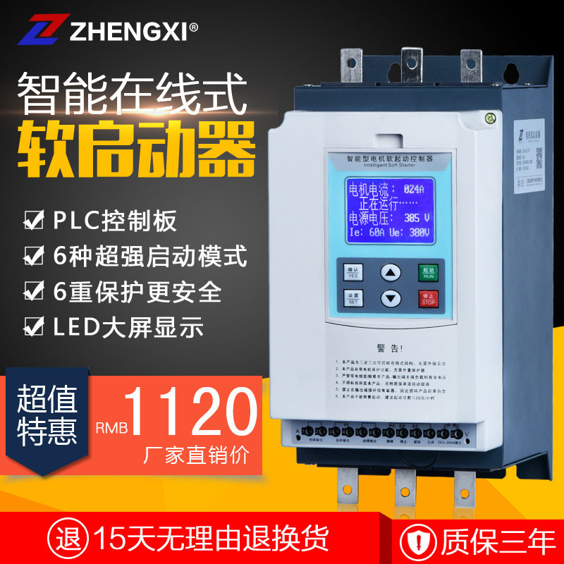 征西源头货在线式智能软启动器系列鼠笼式电机水泵风机控制起动器