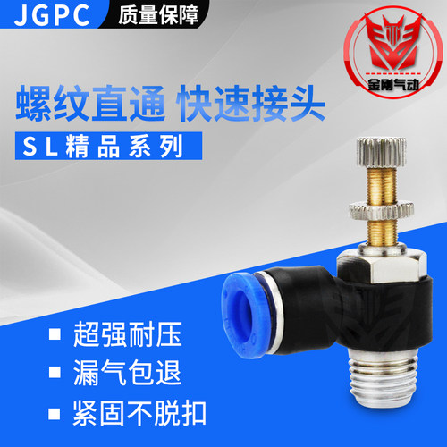 快速接头调速开关JSC调节阀节流阀SL6-M5/4-01/8-02/10-03/12-04