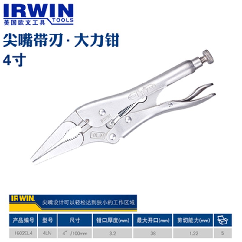 美国欧文irwin力确尖咀大力钳4LN6LN9LN尖嘴带刃夹持钳VISE GRIP
