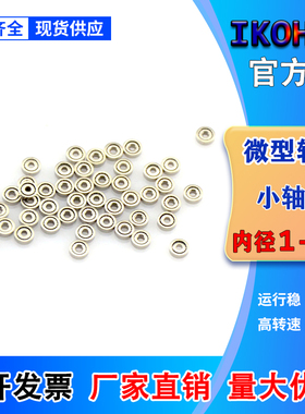 微型小轴承681 681X 682 MR52 692 MR72内径1 1.5 2 2.5外径3 4 5
