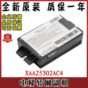 奥 厂家 斯电梯对讲机XAA25302AC4轿厢五方对讲副机分机话机原装