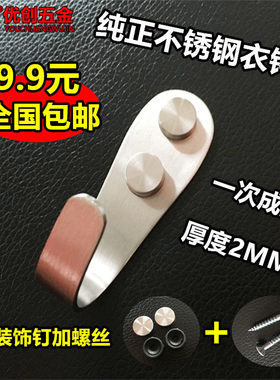 加厚不锈钢挂勾/不锈钢挂钩/衣勾/衣钩单勾/单衣钩衣勾