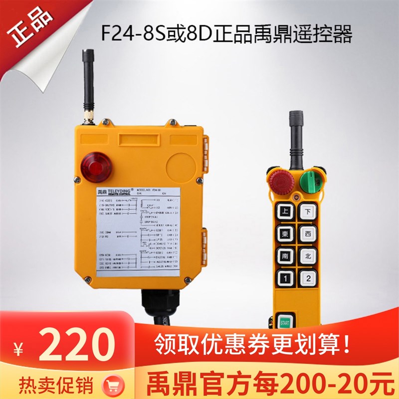 F24-8D/8S遥控器 起重机行车遥控器 工业无线遥控器禹鼎双速双梁